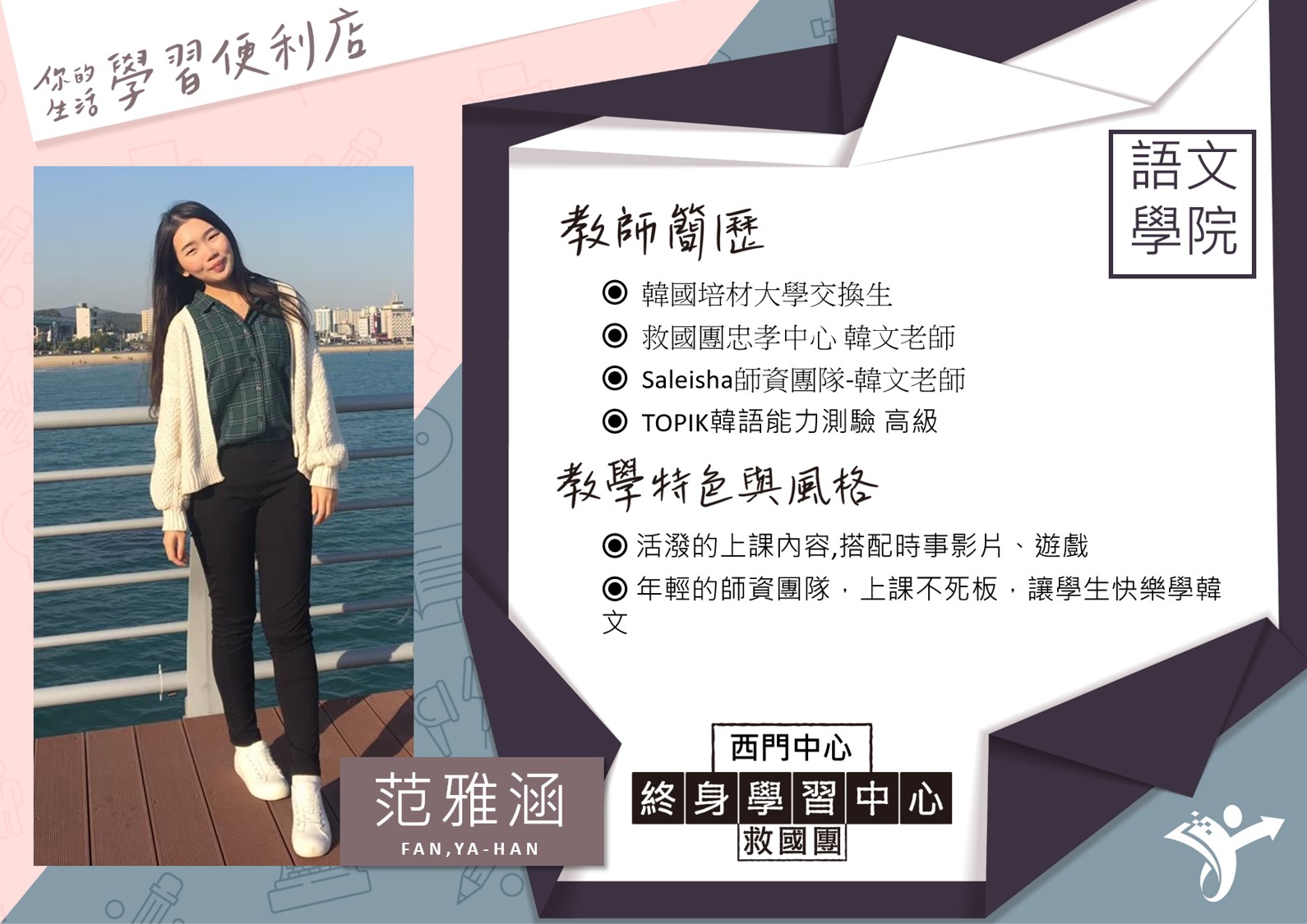 【新竹市線上課】輕鬆學韓文會話班-0